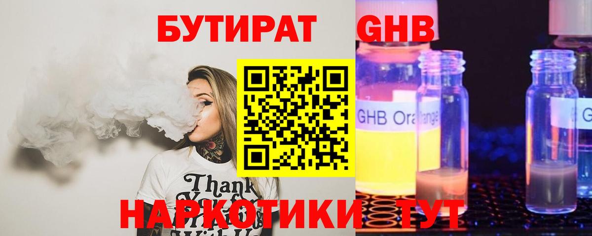 БУТИРАТ 99% Троицк