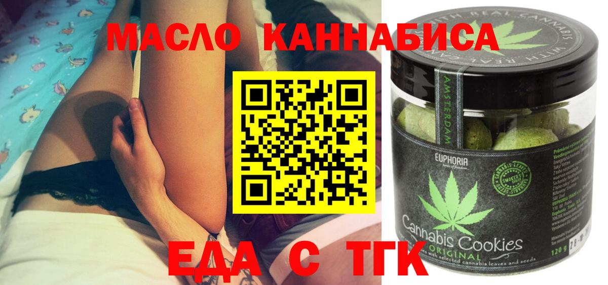 Печенье с ТГК марихуана  Вход с VPN  Троицк 