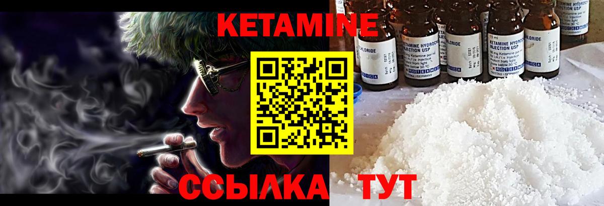КЕТАМИН ketamine  Вход с VPN  Троицк 