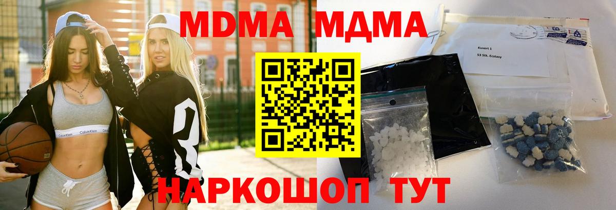 МДМА Molly  Вход с VPN  Троицк  МДМА  МДМА молли 
