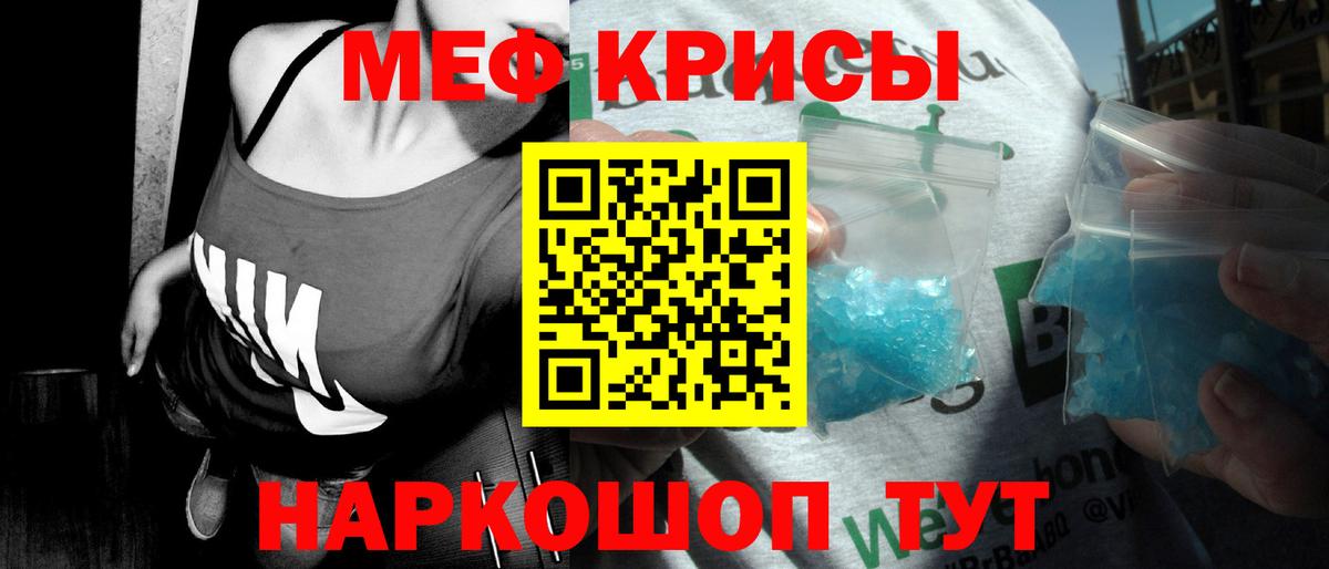Меф  Троицк