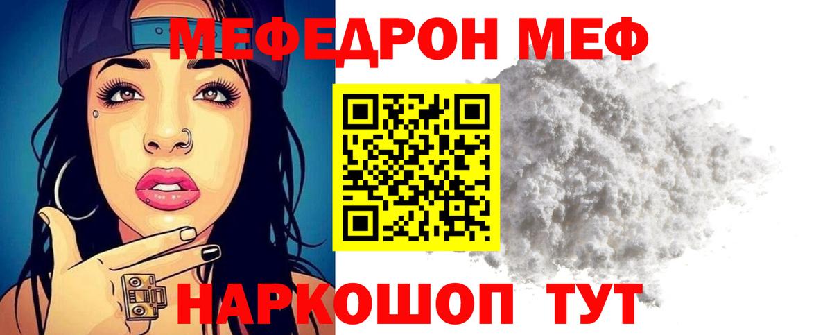 МЕФ мука  Вход с VPN  МЯУ-МЯУ  Троицк 