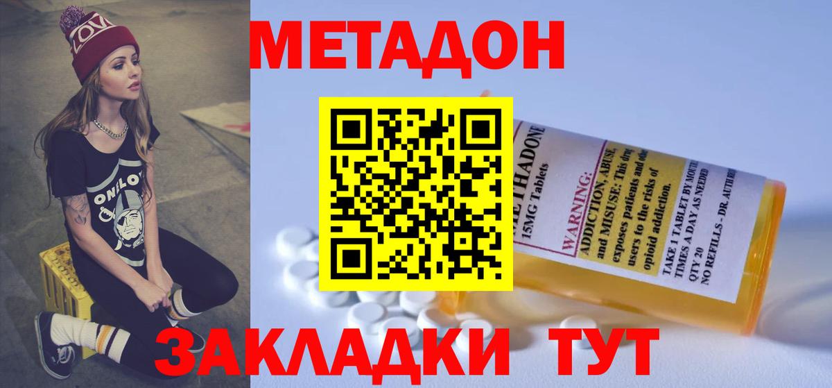 МЕТАДОН VHQ  Вход с VPN  Троицк  МЕТАДОН кристалл 