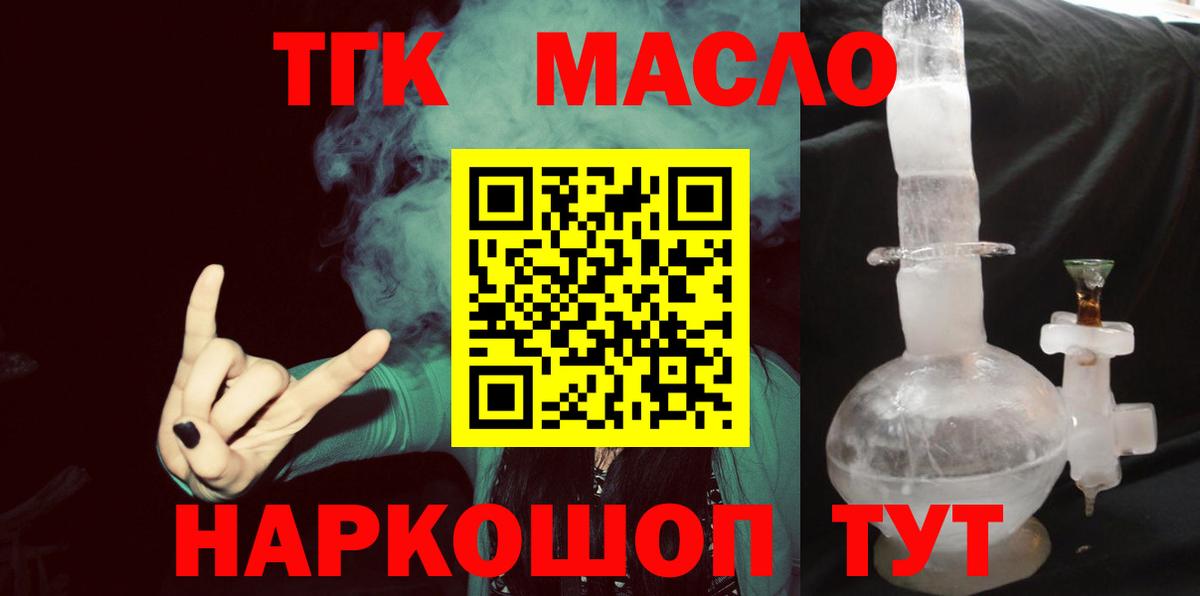 ТГК концентрат  Вход с VPN  купить наркотики цена  Троицк 